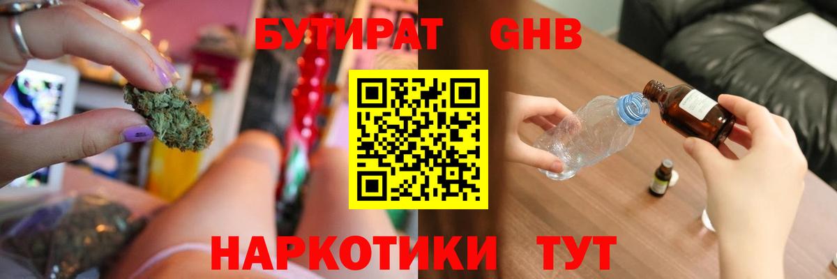 Бутират  Вход с VPN  Сургут  Бутират жидкий экстази 