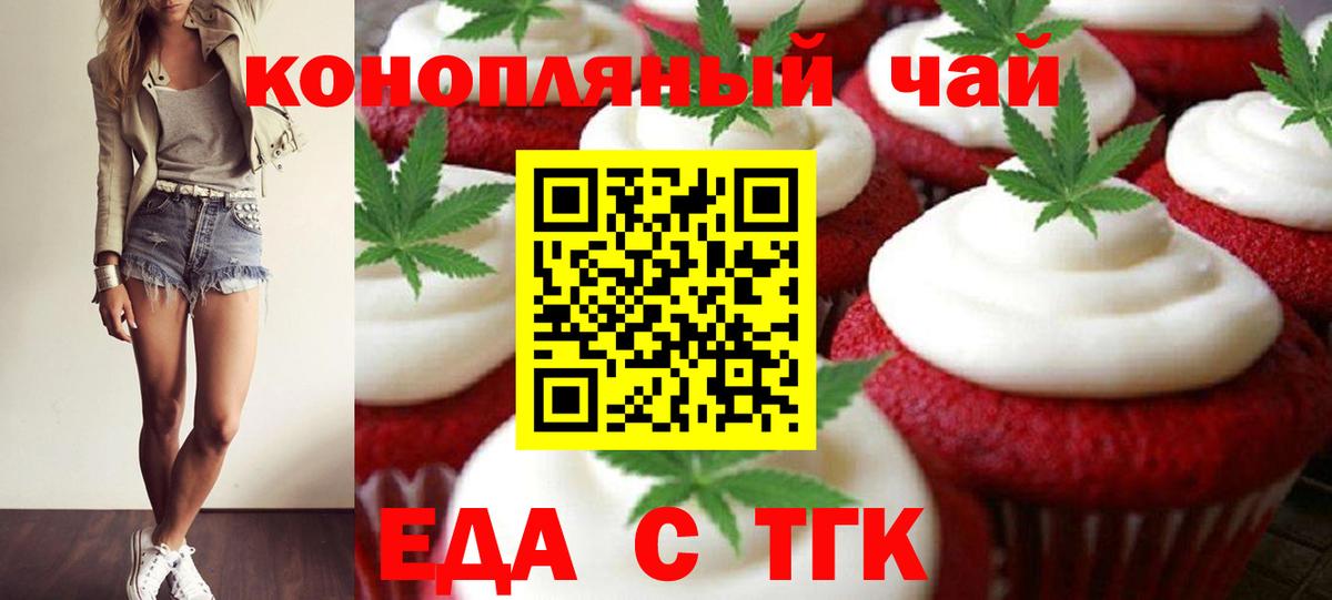 Еда ТГК конопля  Вход с VPN  Сургут 
