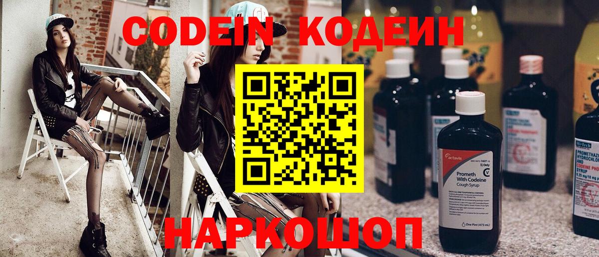 Кодеиновый сироп Lean напиток Lean (лин)  Вход с VPN  Кодеин напиток Lean (лин)  Сургут 