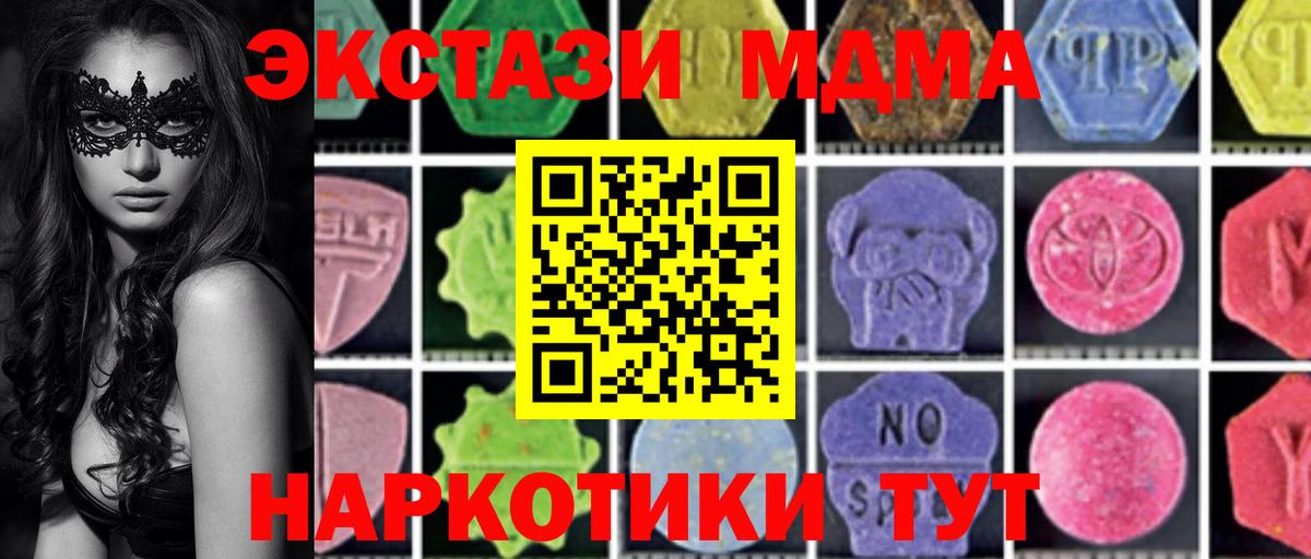 МДМА кристаллы  MDMA  МДМА Molly  Сургут  Вход с VPN 